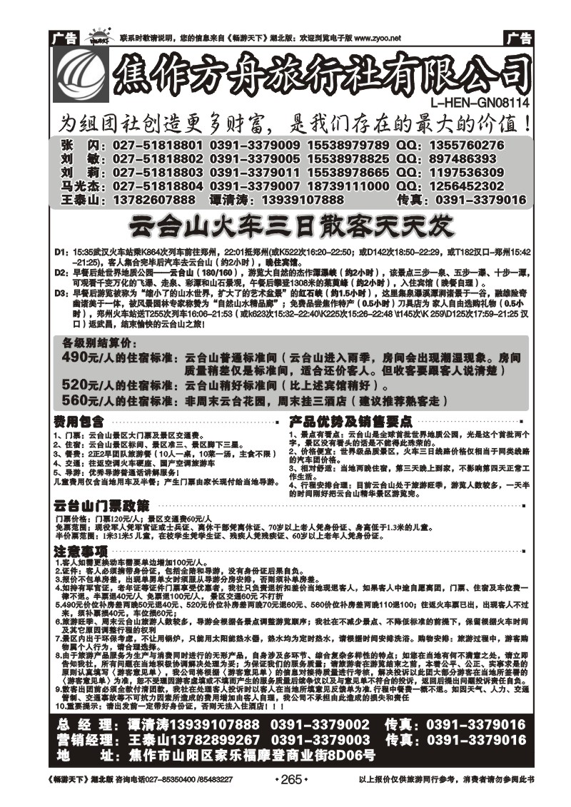 265焦作方舟旅行社（二）