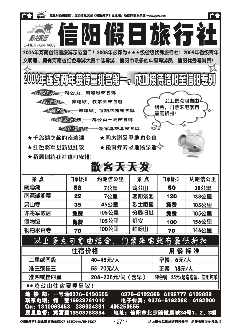 271信阳假日旅行社有限公司
