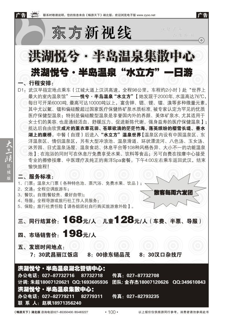 100东方新视线-悦兮·半岛温泉集散中心