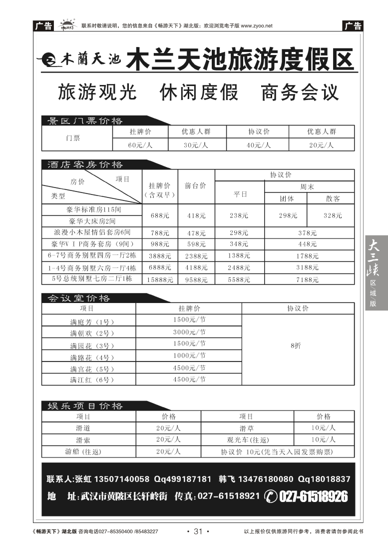 31木兰天池（二）