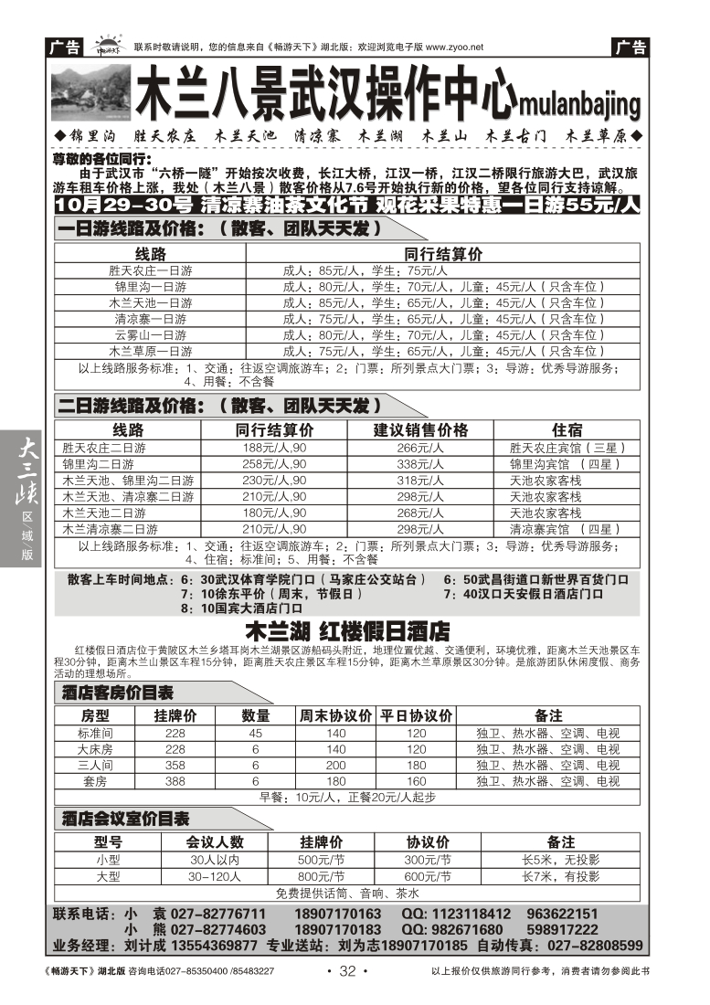 32木兰八景武汉操作中心