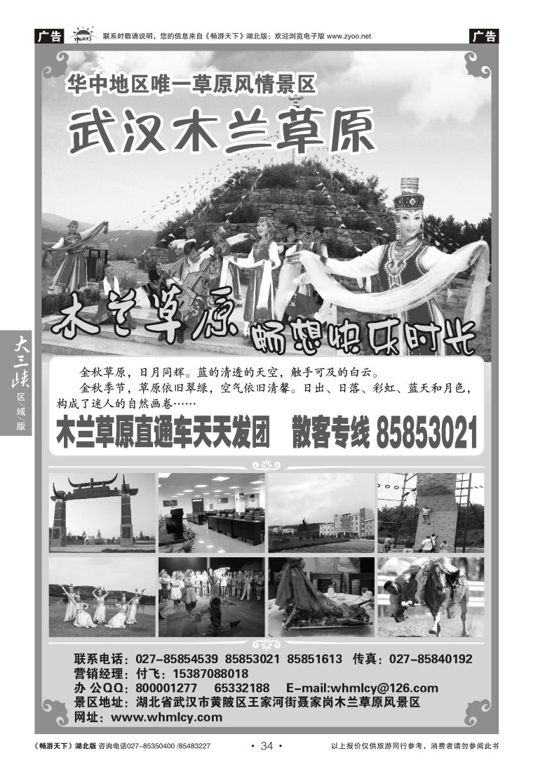 34武汉木兰草原旅游发展有限公司