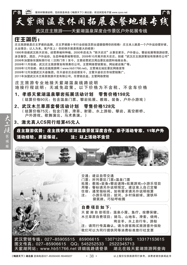 38武汉庄主旅游--木兰草原深度合作景区户外拓展专线