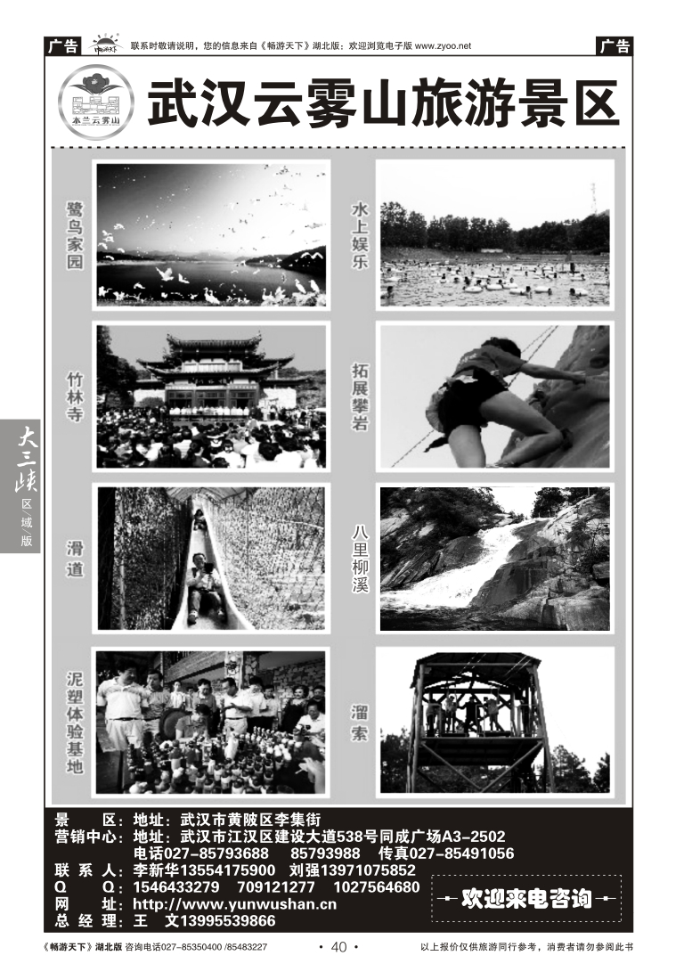 40武汉云雾山旅游景区