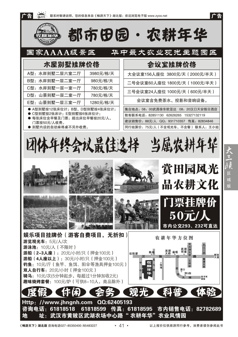 41农耕年华