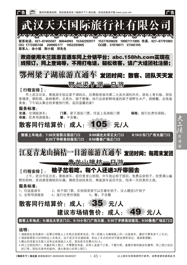 43鄂州梁子湖旅游直通车