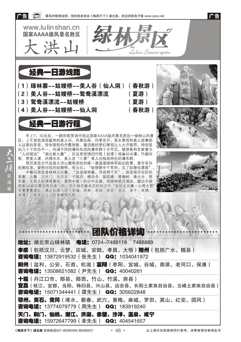48绿林山景区（二）