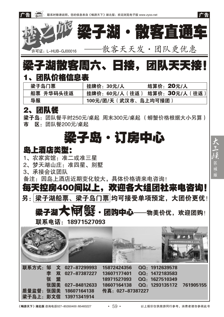 59梁子湖散客直通车