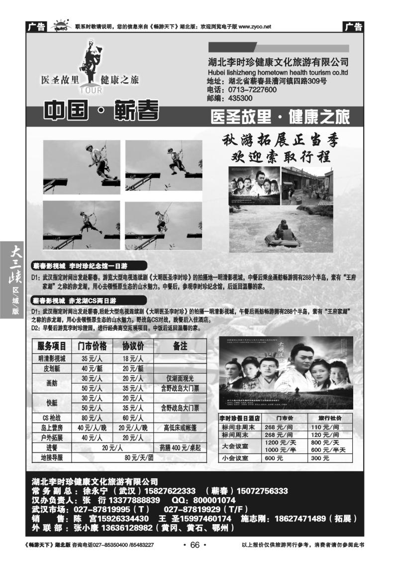 66湖北李时珍健康文化旅游有限公司