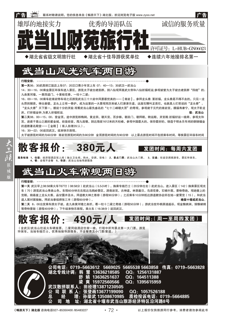 72武当山财苑旅行社（一）