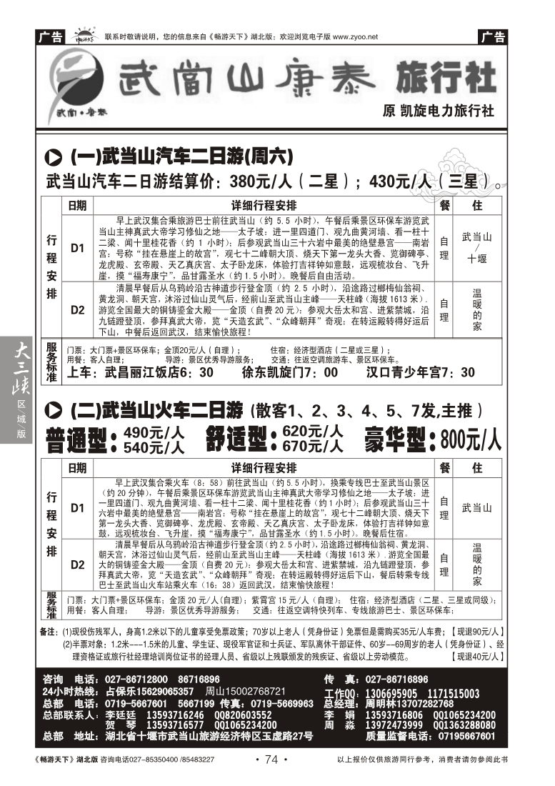 74武当山康泰旅行社