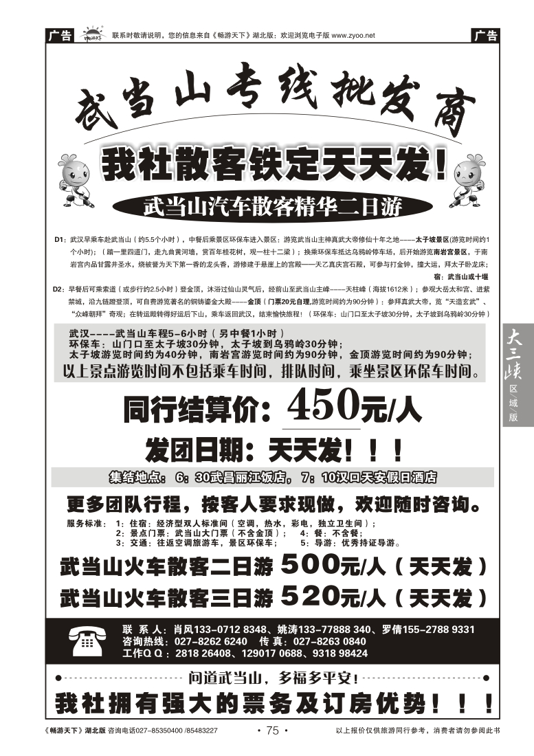 75“武当山专线批发商”