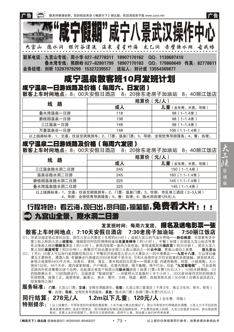 79咸宁假期--咸宁八景武汉操作中心