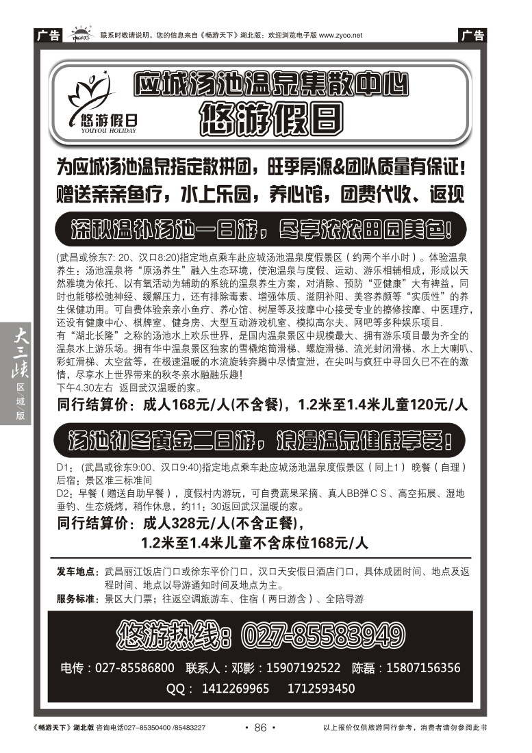 86汤池温泉—-悠游假日（一）
