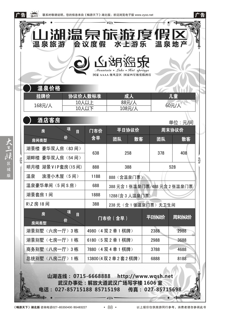 88湖北嘉鱼山湖温泉旅游度假区