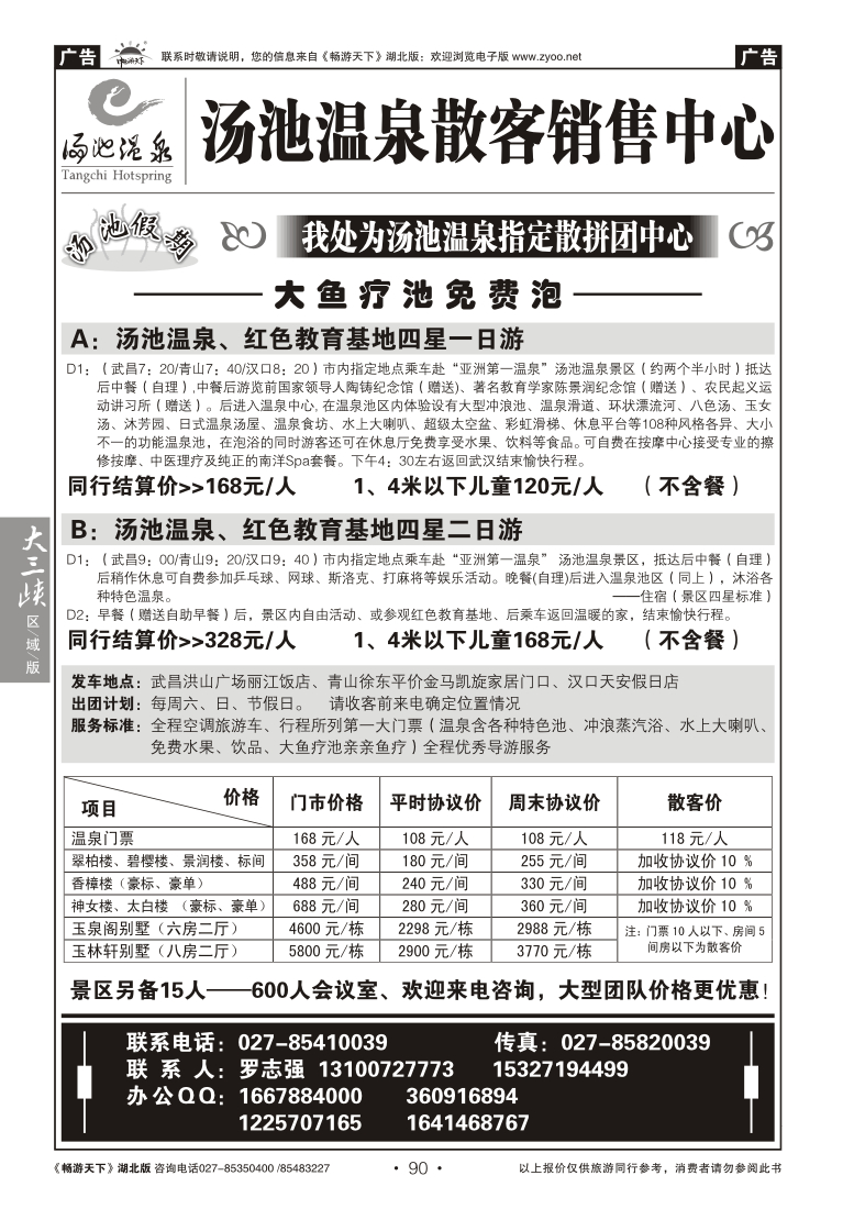 90汤池温泉散客中心