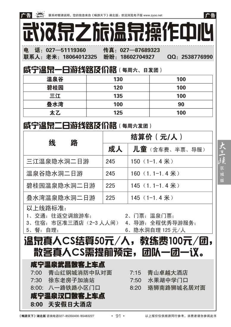 91泉之旅温泉操作中心