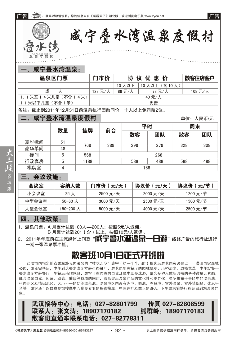 92咸宁叠水湾温泉度假村
