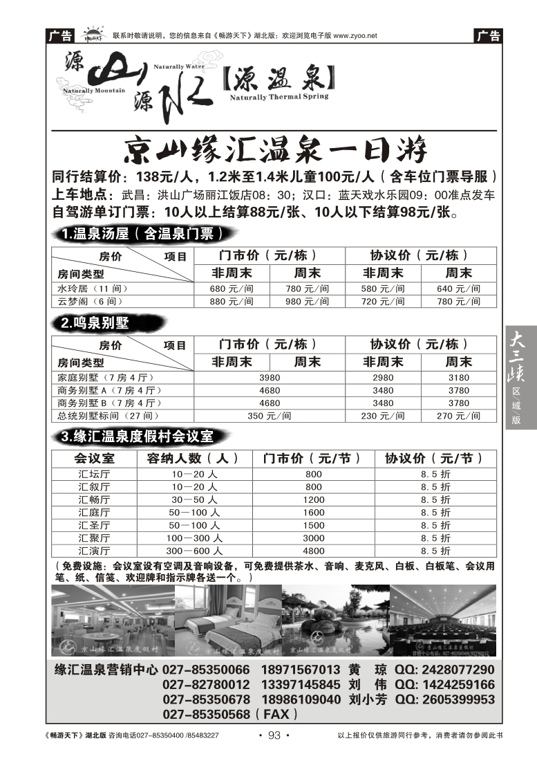 93京山缘汇温泉度假村