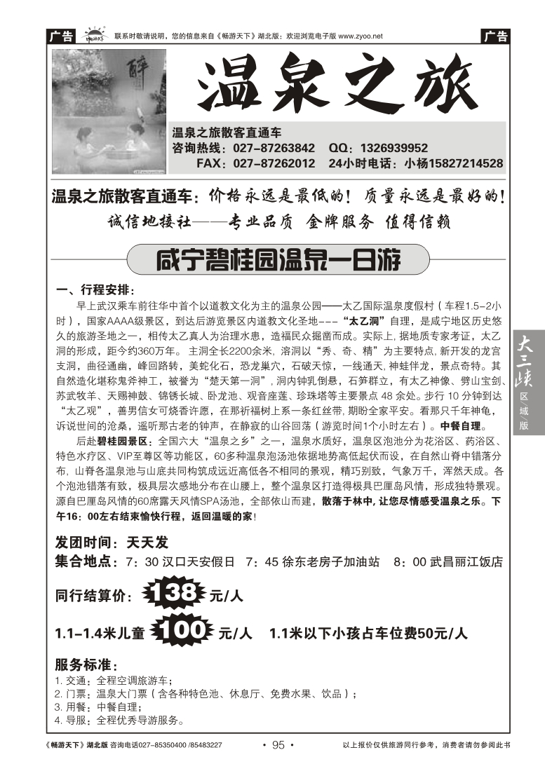 95温泉之旅（一）