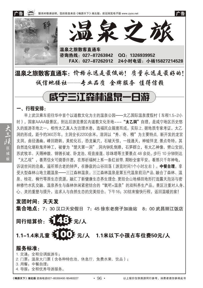96温泉之旅（二）