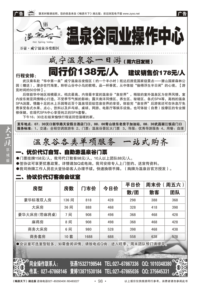 98温泉谷同业操作中心