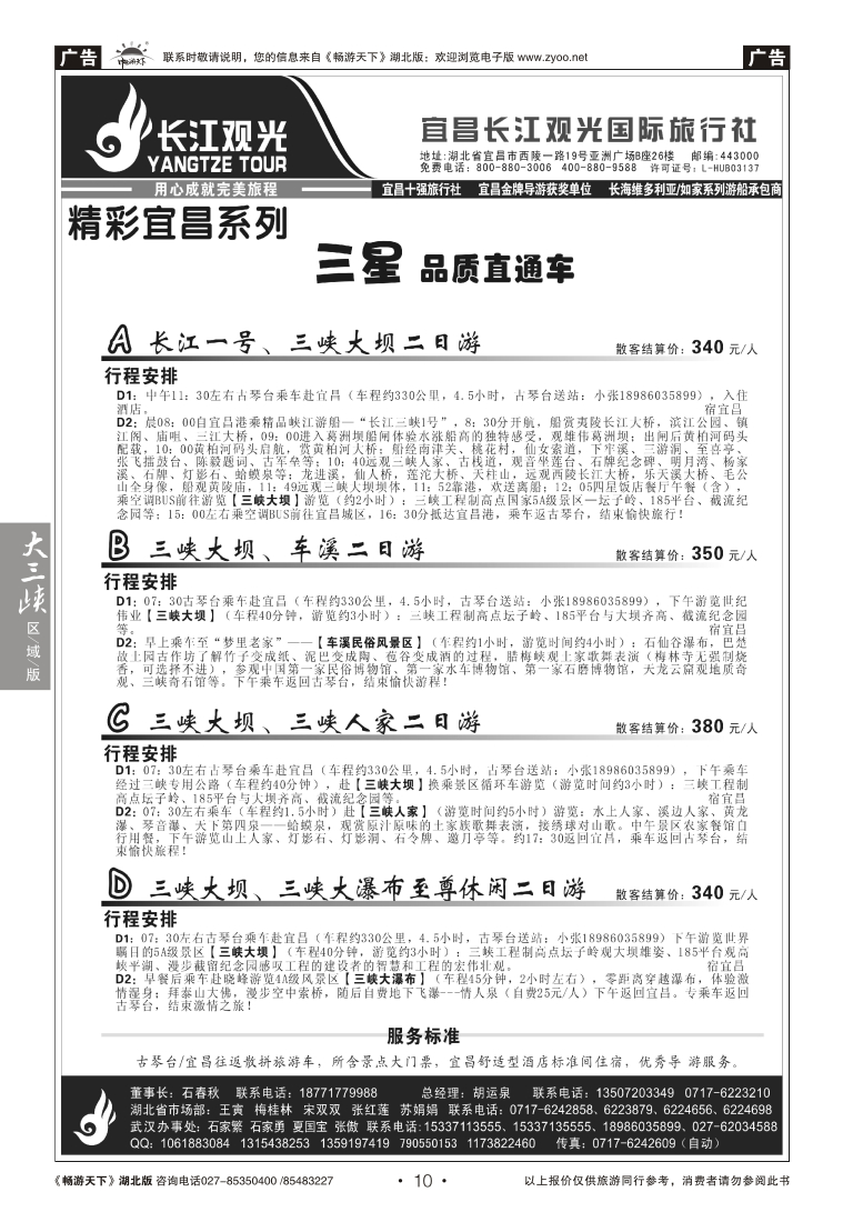 10宜昌长江观光国际旅行社（四）
