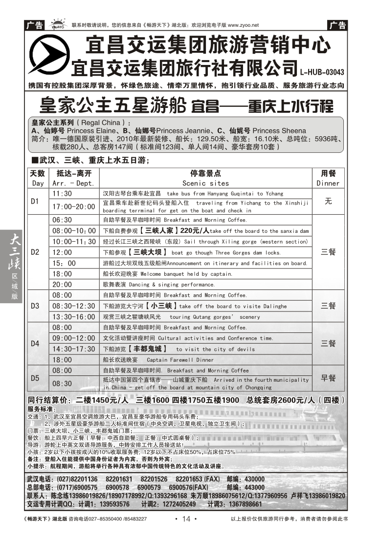 14宜昌交运集团旅游有限公司（四）