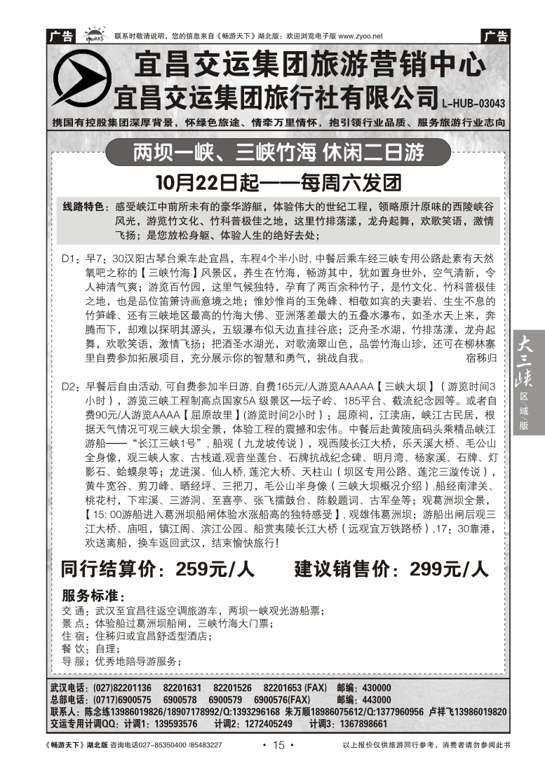 15宜昌交运集团旅游有限公司（五）