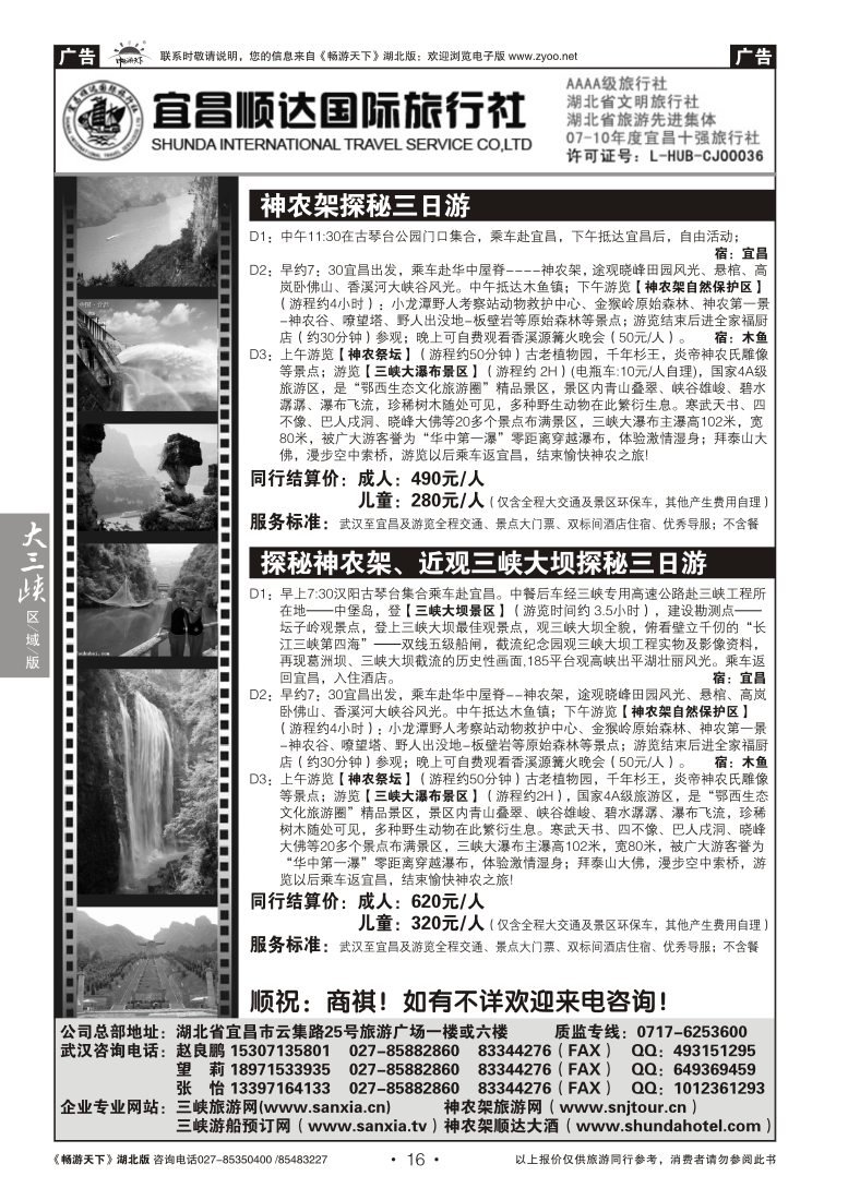 16宜昌顺达旅行社有限公司(一)