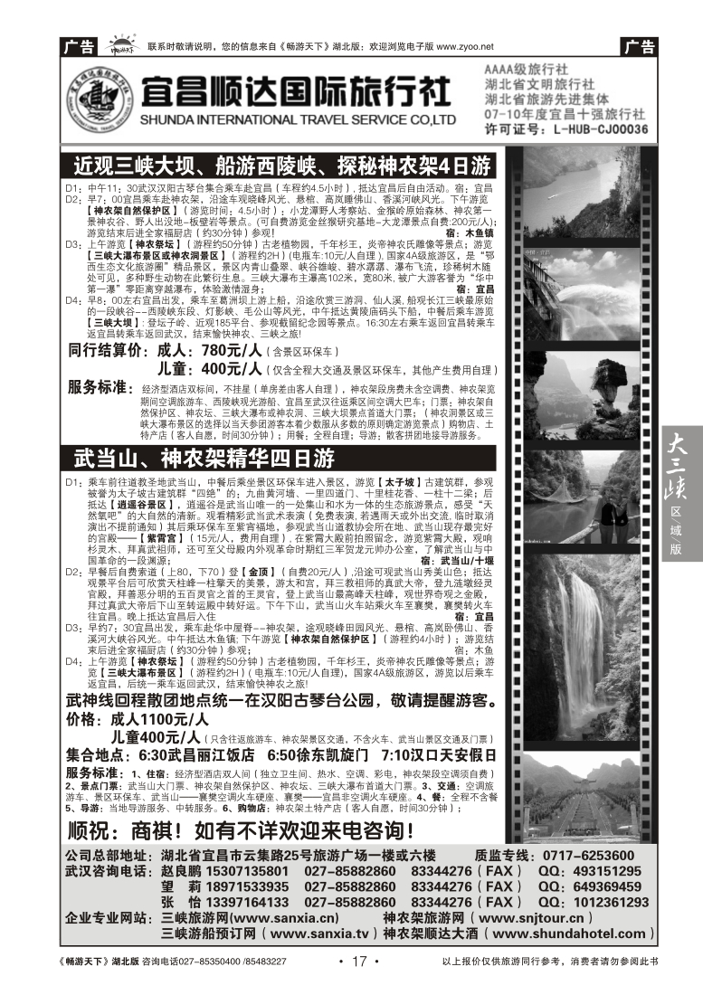 17宜昌顺达旅行社有限公司(二)