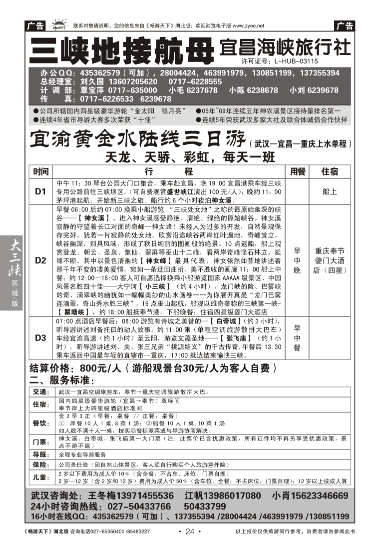 24三峡地接航母--宜昌海峡旅行社（一）