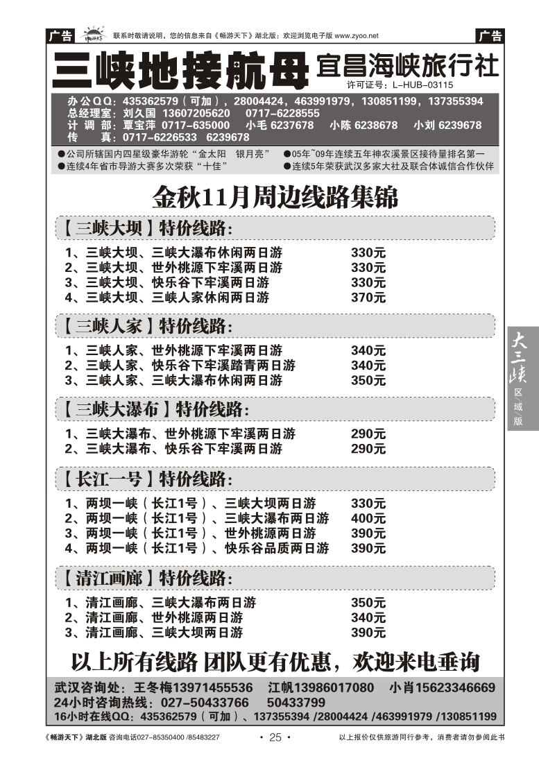 25三峡地接航母--宜昌海峡旅行社（二）