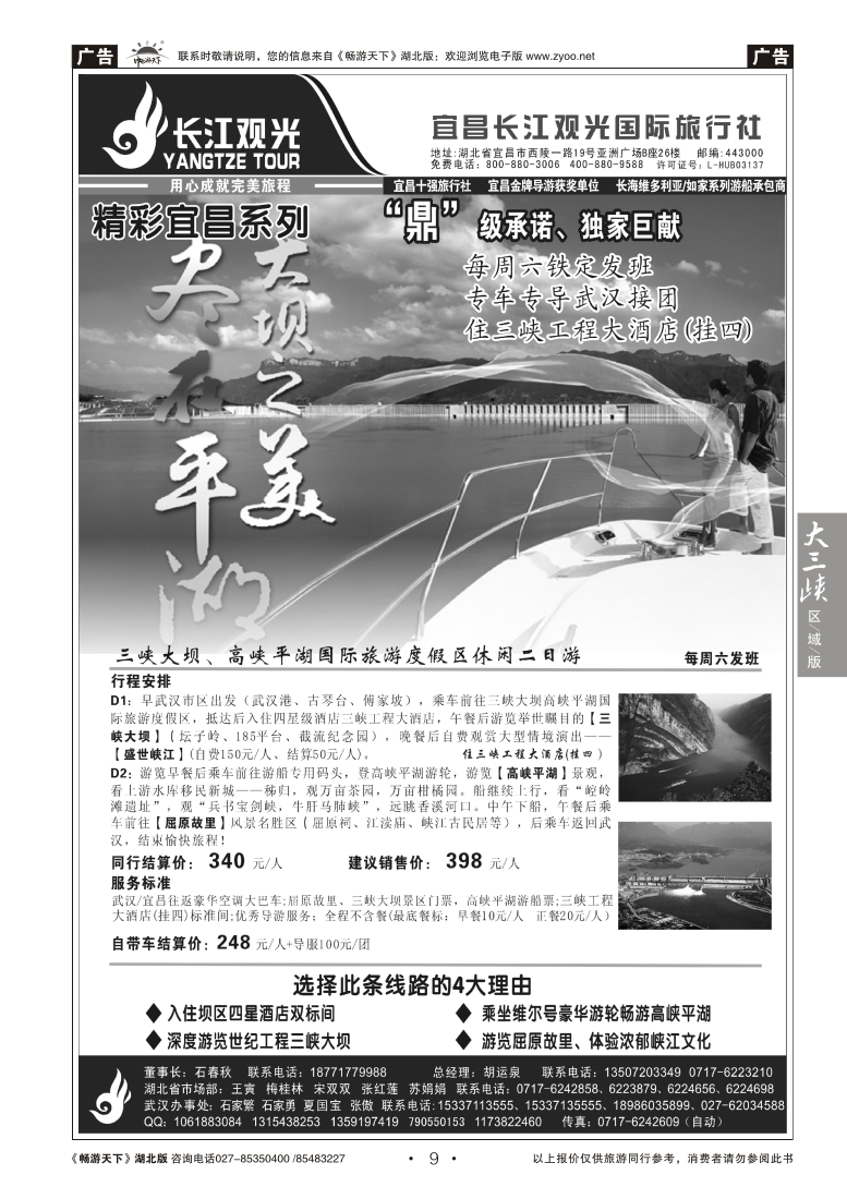 9宜昌长江观光国际旅行社（三）