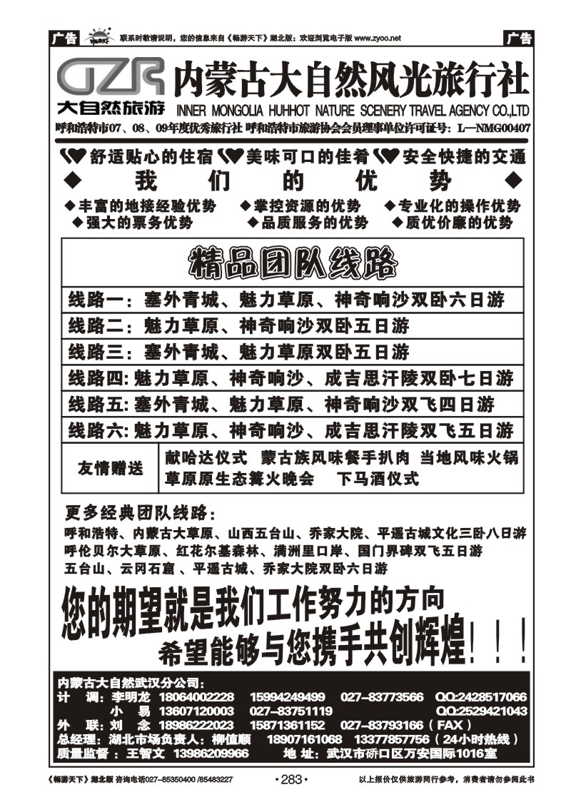 283内蒙古大自然风光旅行社