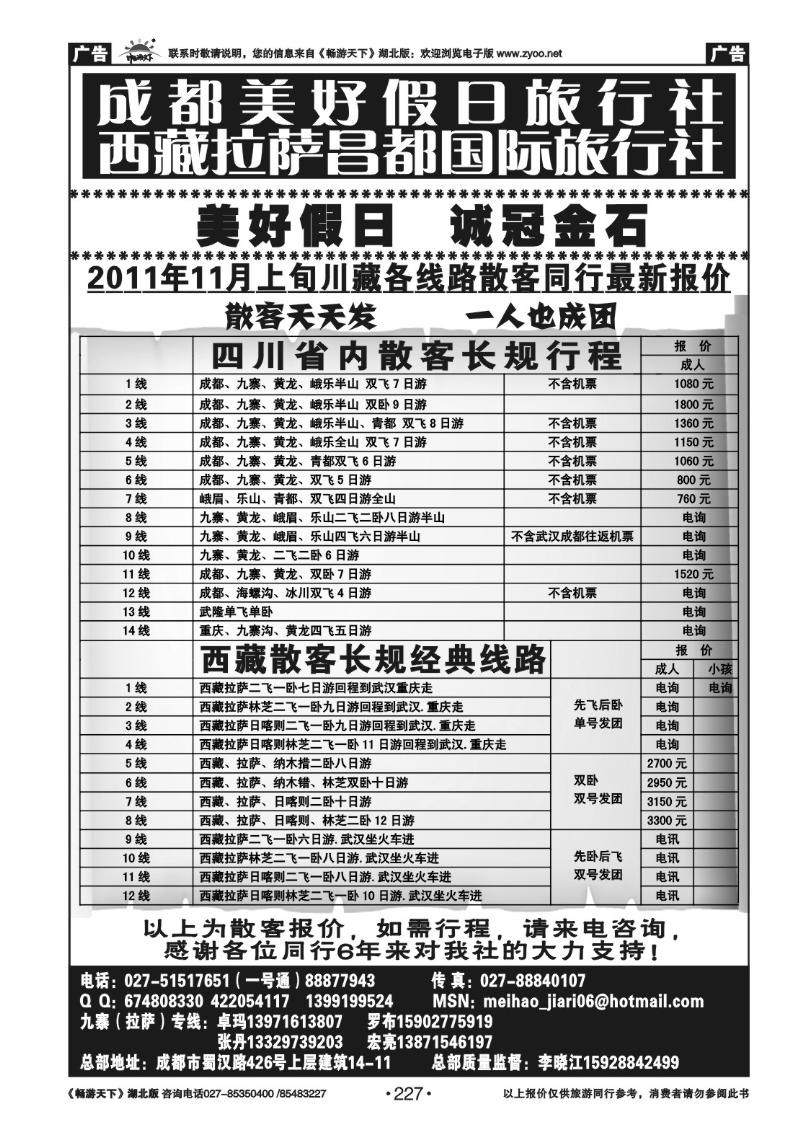 227成都美好假日旅行社