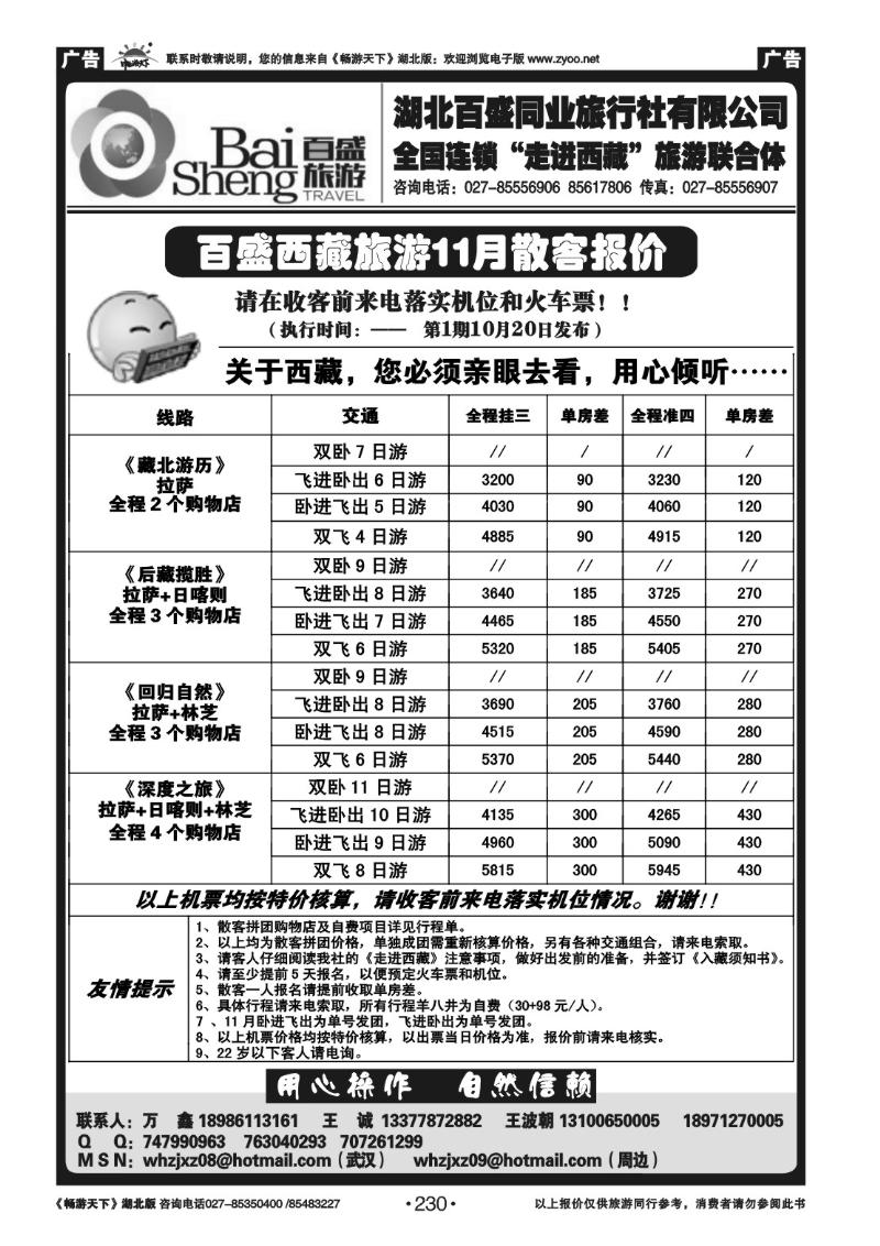 230湖北百盛西藏专线