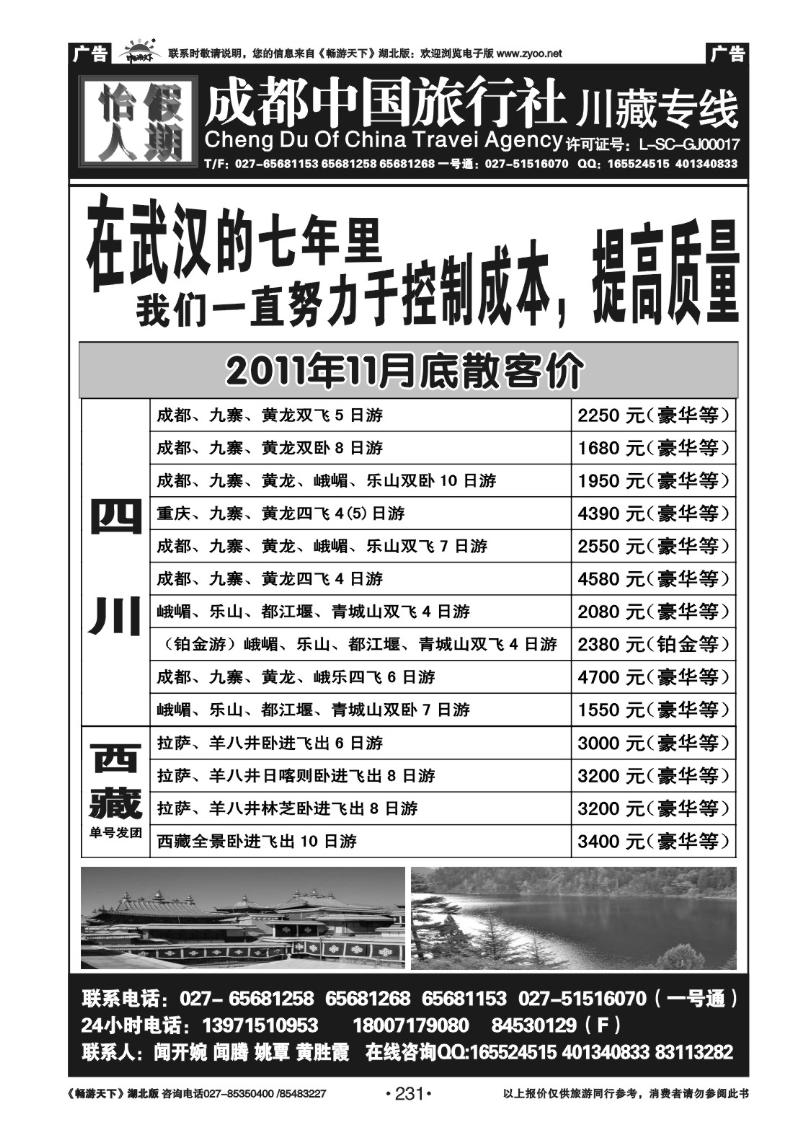 231成都中旅怡人假期