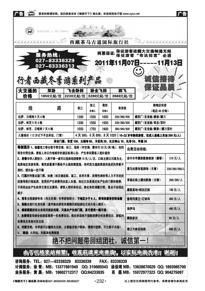 232西藏茶马古道国际旅行社