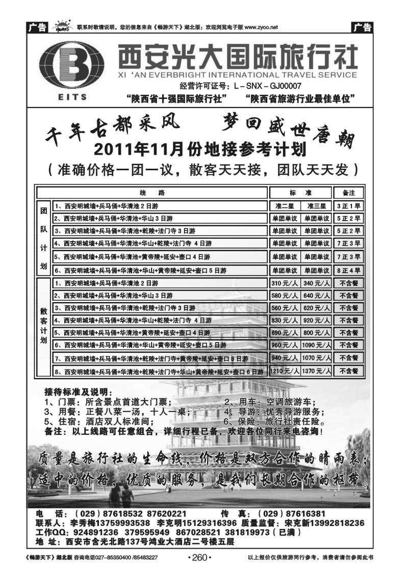260西安光大国际旅行社