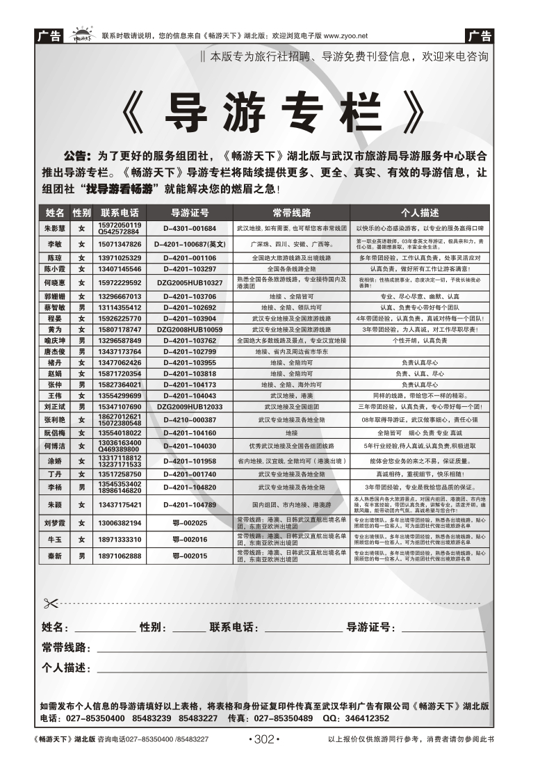 302导游专栏