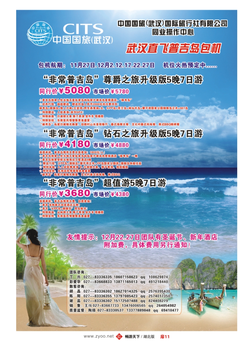 扉11非常之旅