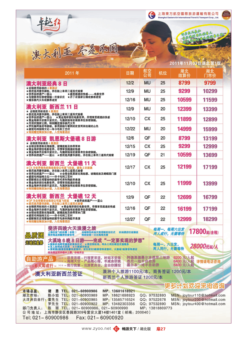 扉27卓越行-澳新线最新计划