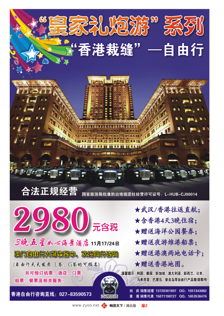 扉2无穷花之旅-韩国旅游专家