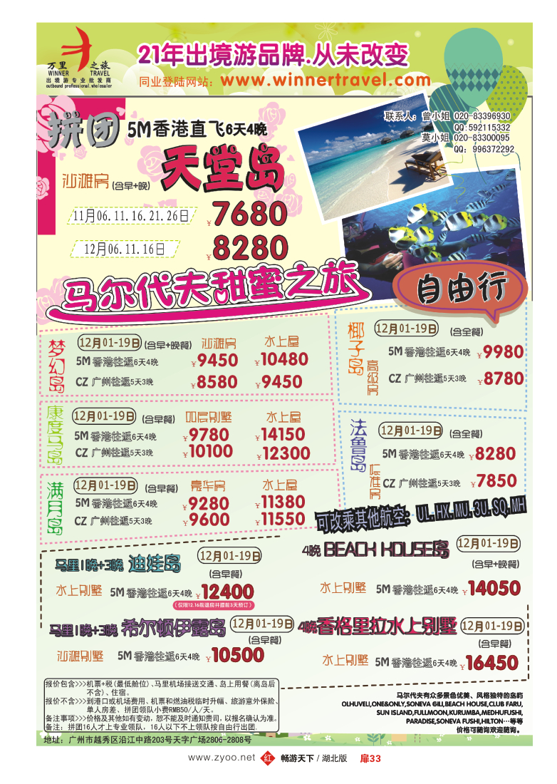 扉33万里之旅--海岛长线12月同业计划