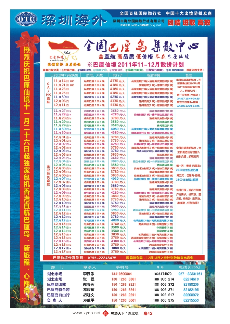 扉42【巴厘仙境】-专业巴厘岛地接最新散拼计划