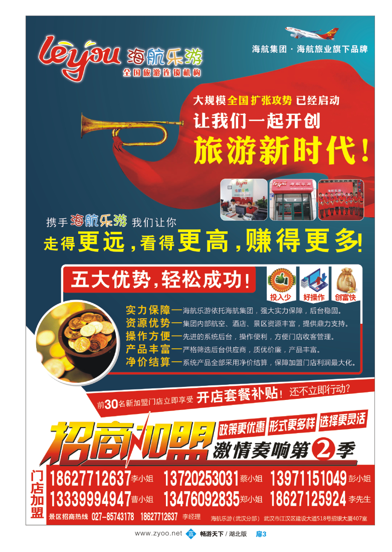 扉3海航乐游优惠招商