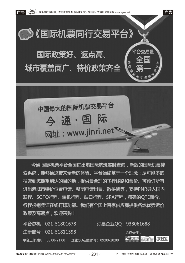281天下通国际机票