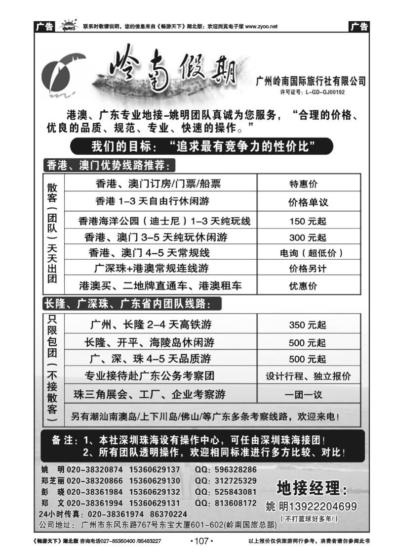 107广深珠港澳专业地接--姚明