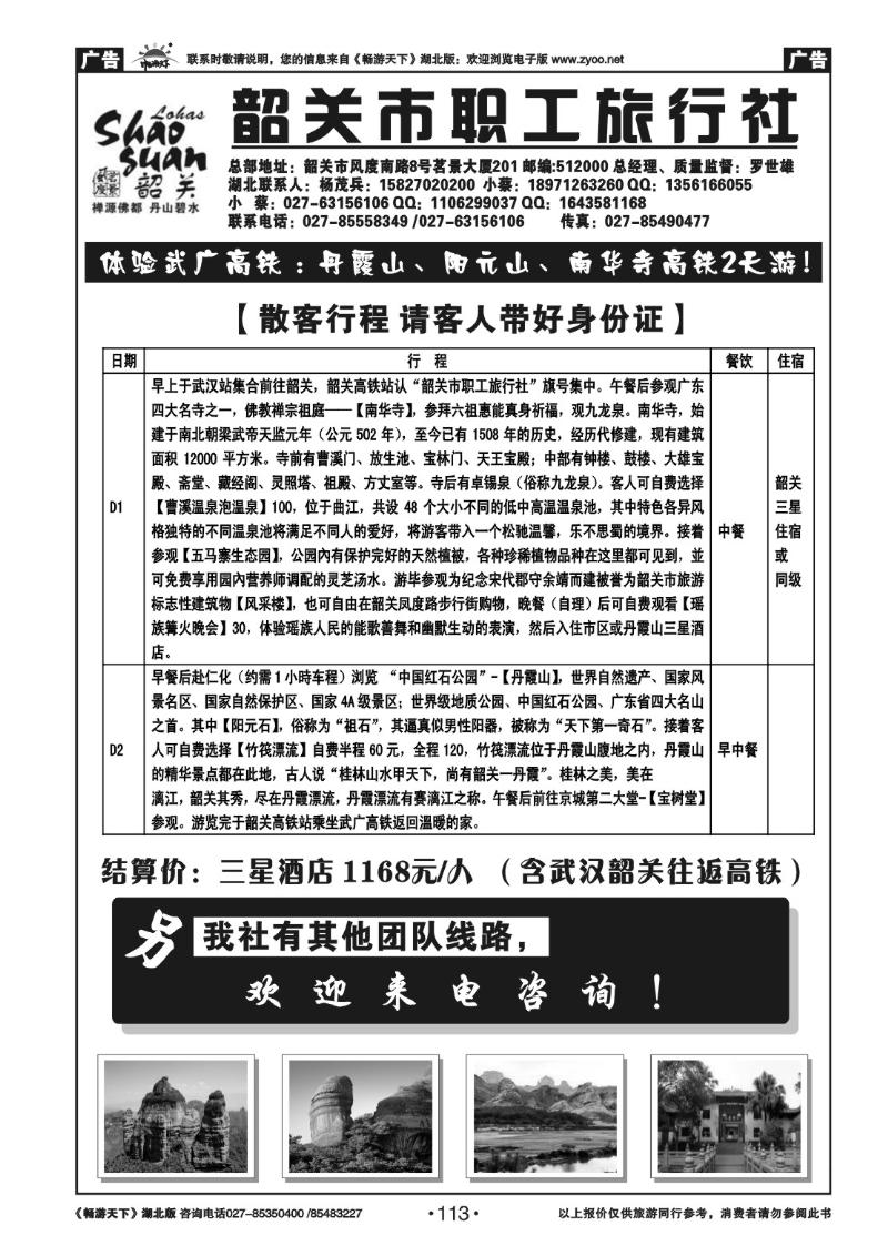 113韶关职工旅行社